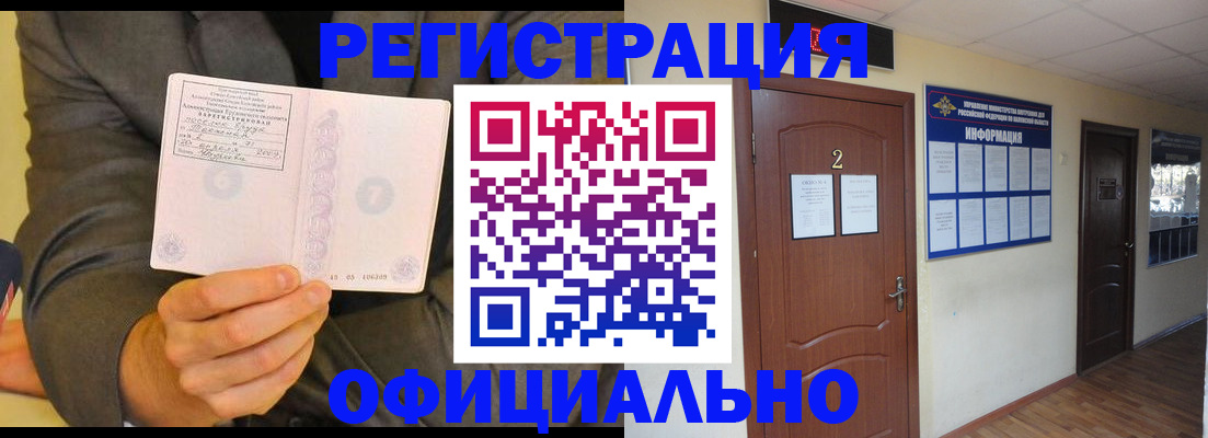 временная регистрация в Благодарном