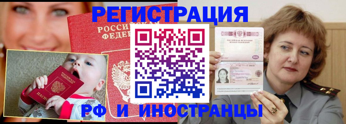 прописка для работы в Благодарном